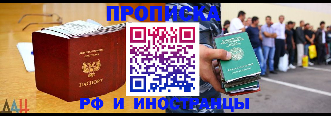 купить прописку в Чапаевске