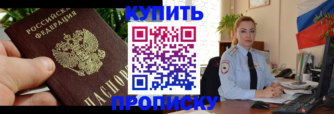 временная регистрация недорого в Чапаевске