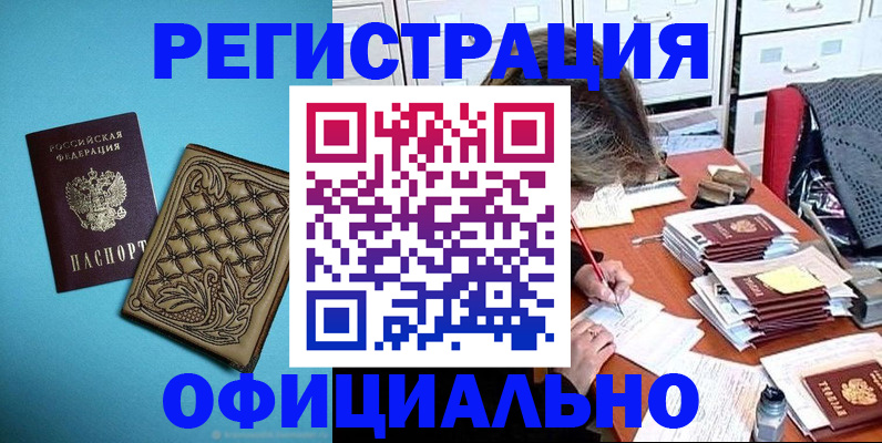 прописка в квартире в Чапаевске