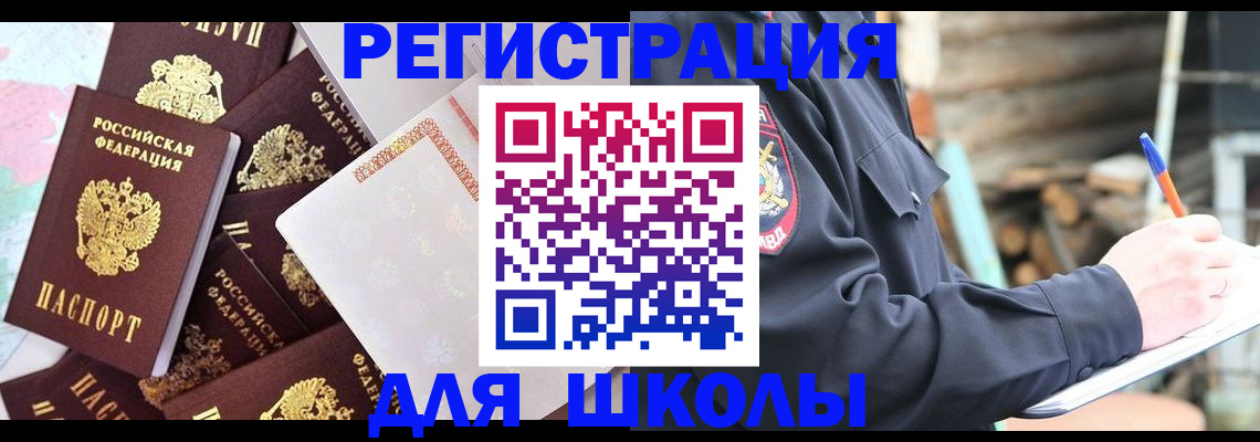 прописка иностранных граждан в Чапаевске